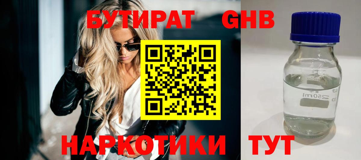 Бутират  БУТИРАТ вода  Вход с VPN  Великий Новгород 
