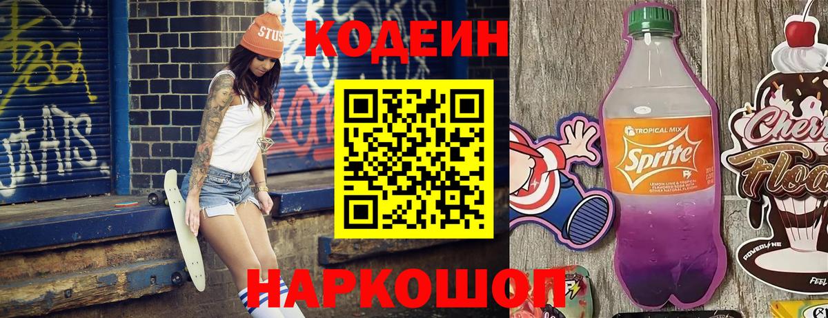 Кодеиновый сироп Lean напиток Lean (лин)  Вход с VPN  Кодеин напиток Lean (лин)  где купить наркоту  Великий Новгород 