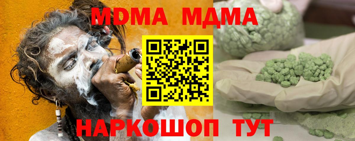 Великий Новгород  MDMA crystal  Вход с VPN  МДМА  MDMA Molly 