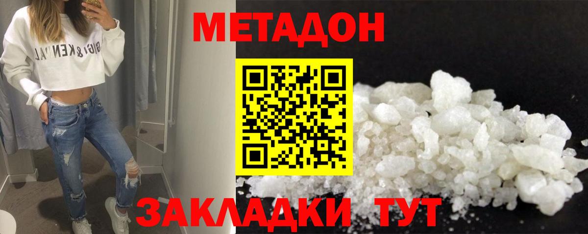 Великий Новгород  МЕТАДОН белоснежный  Вход с VPN 