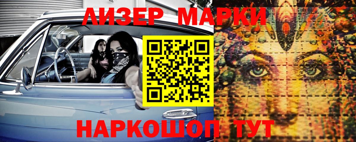 Марки NBOMe 1,8мг Великий Новгород